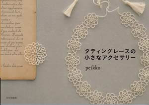 Small Tatted Accessories (Kitano)