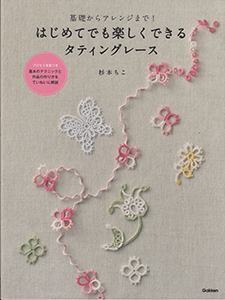 Fun Tatting Lace (Sugimoto) - Tatting Book