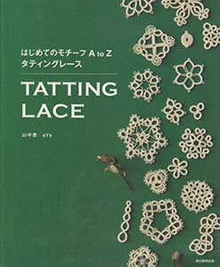 Tatting Lace A to Z (Megumi Yamanaka)