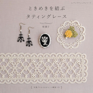 Connect Tatting Tiny Flower (Takako Eda)